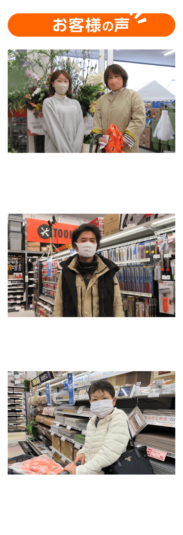 お客様の声
