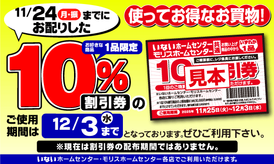 ※　売約済・専用ページ　※ イベント・キャンペーン｜ホームセンターいない