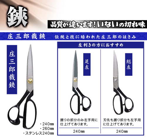 庄三郎裁鋏