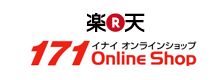 楽天 171 Online Shop