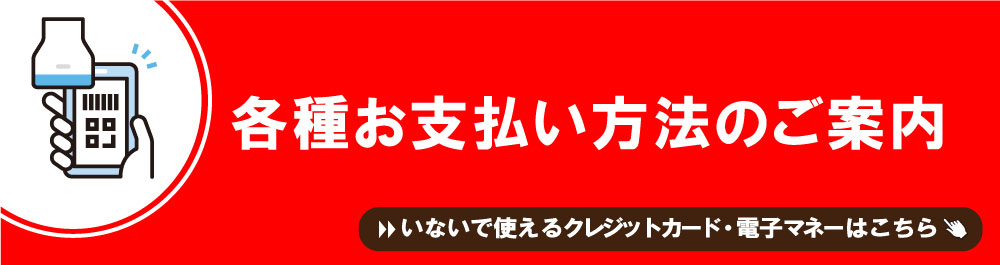 当店でペイペイ使えます