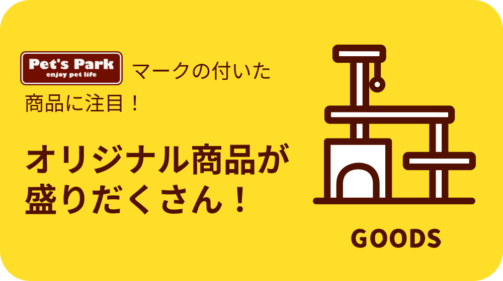 オリジナル商品が盛りだくさん！