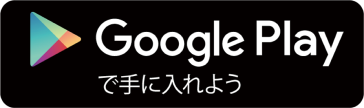 Androidからダウンロード