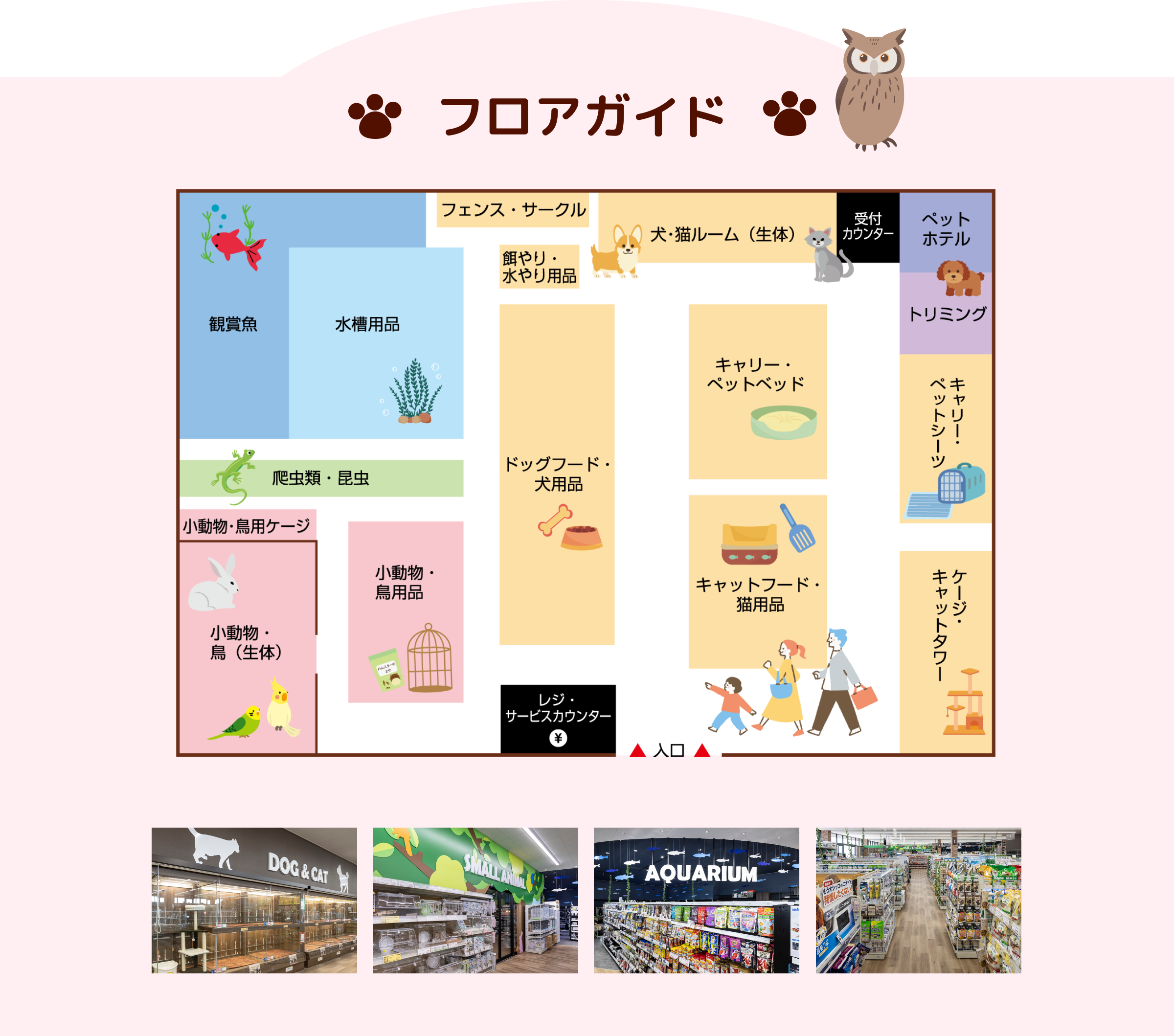 ペッツパーク山口店フロアガイド
