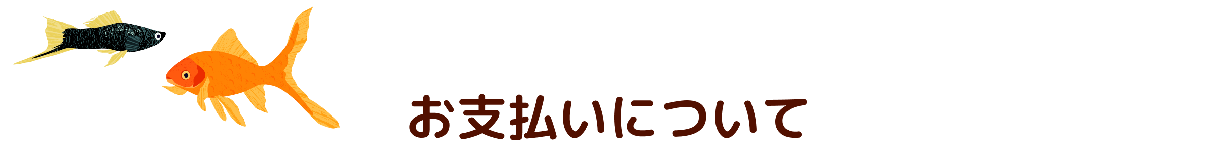 お得なサービス