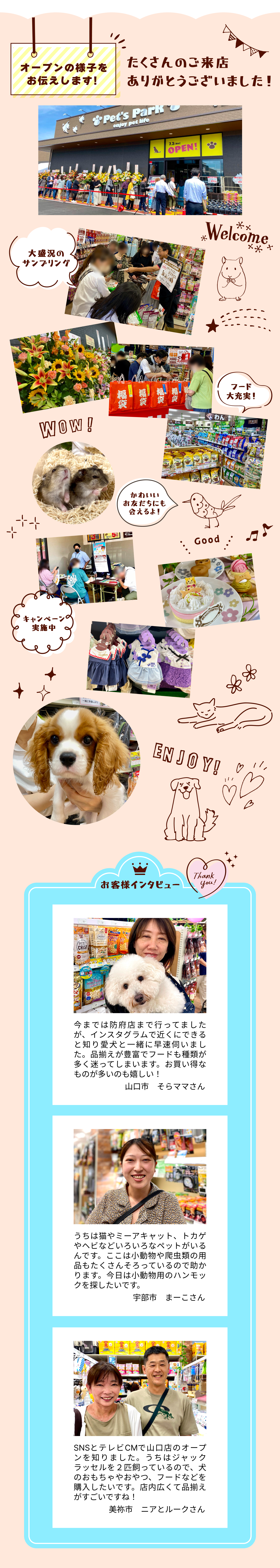 オープンの様子をお伝えします！たくさんのご来店ありがとうございました！