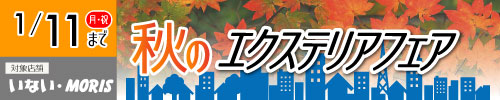 エクステリアチラシ