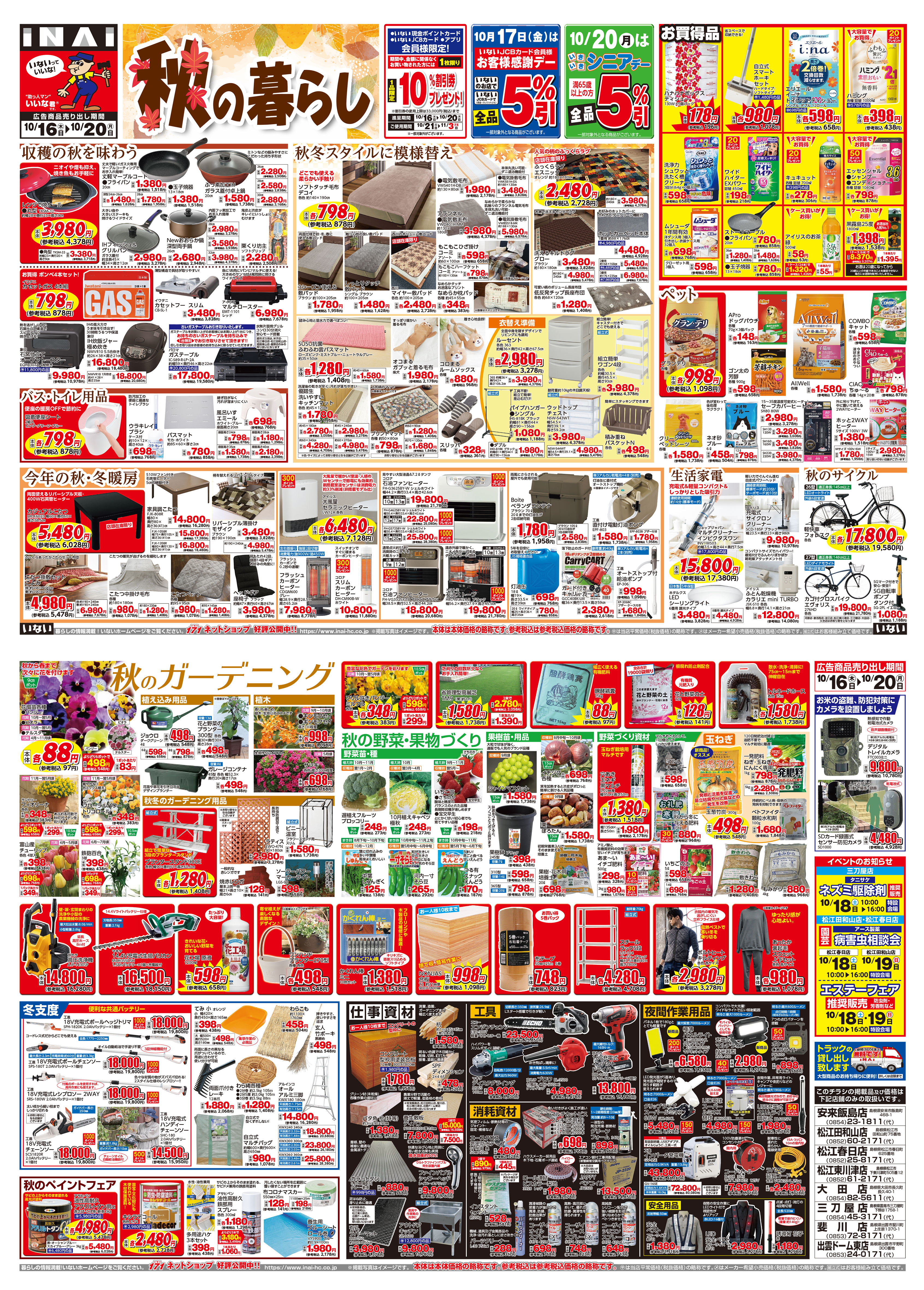 NEWS チラシ WEBチラシ｜店舗・チラシ｜ホームセンターいない